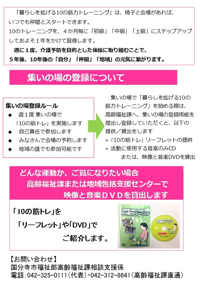 集いの場「暮らしを拡げる10の筋力トレーニング」裏