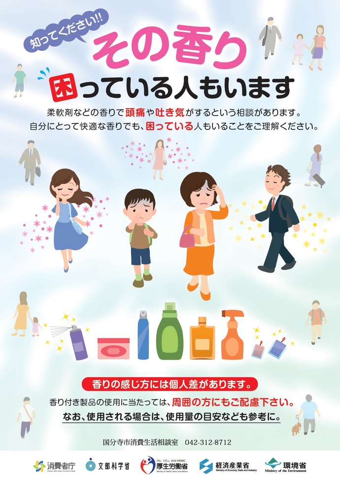 その香り困っている人もいます