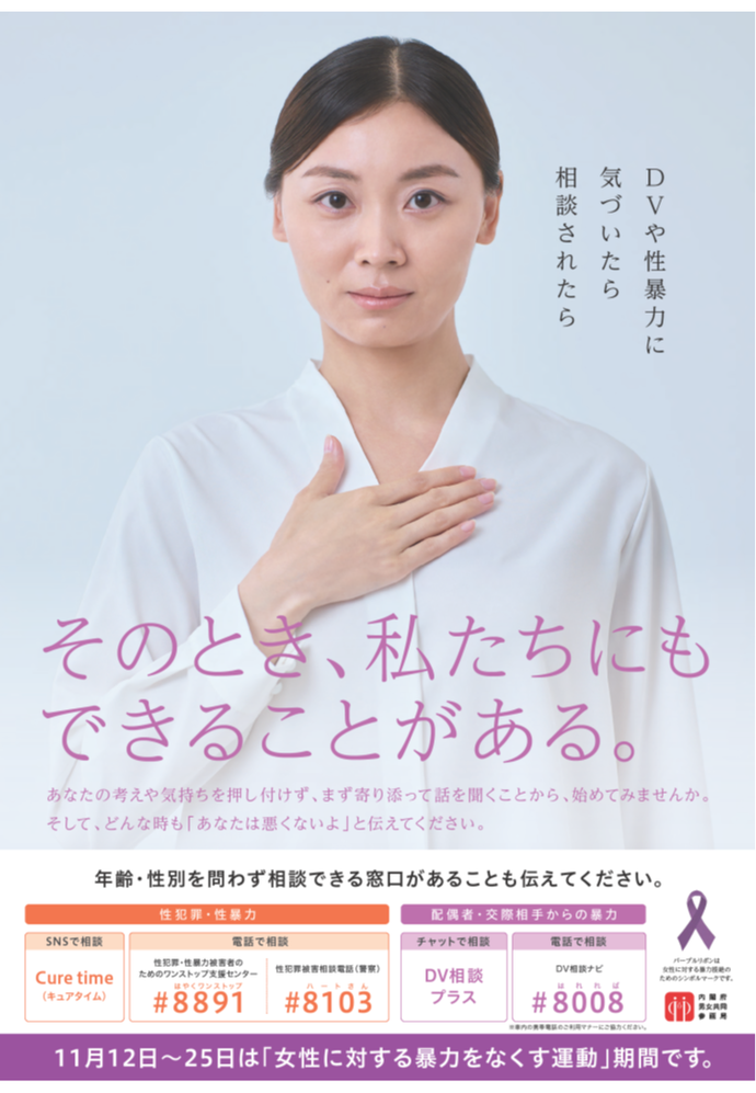 女性に対する暴力をなくす運動リーフレット
