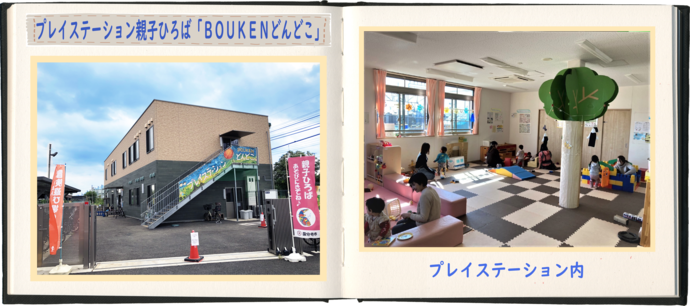 プレイステーション親子ひろば「BOUKENどんどこ」の写真