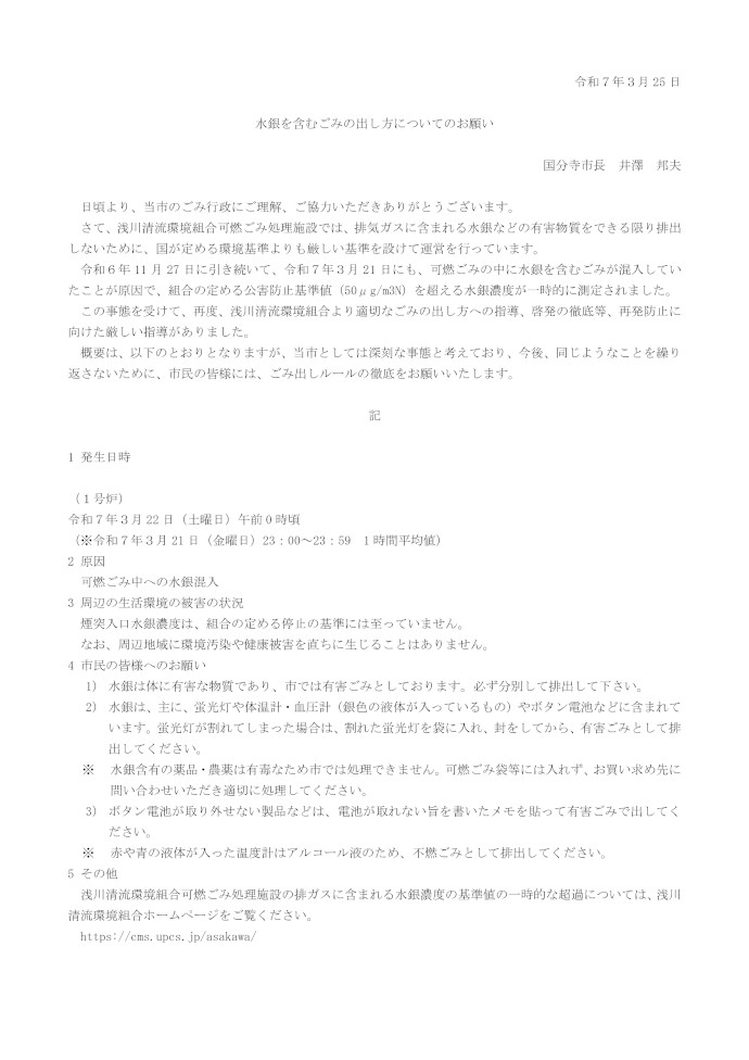 水銀を含むごみの出し方についてのお願い