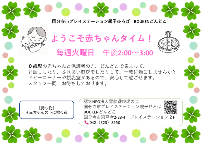 ようこそあかちゃんタイムチラシ