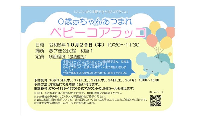 ベビーコアラッコチラシ