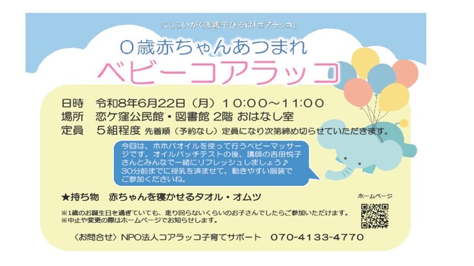 ベビーコアラッコチラシ