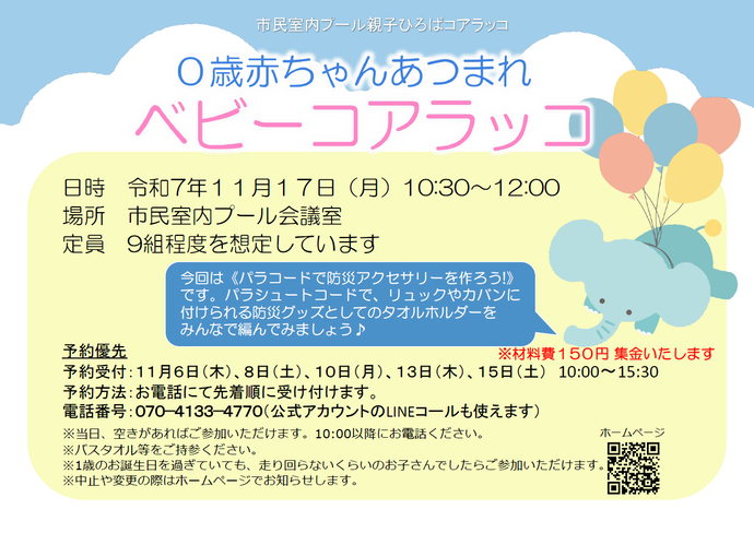 ベビーコアラッコチラシ