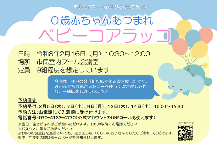 ベビーコアラッコチラシ