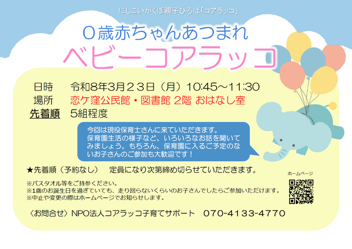 ベビーコアラッコチラシ