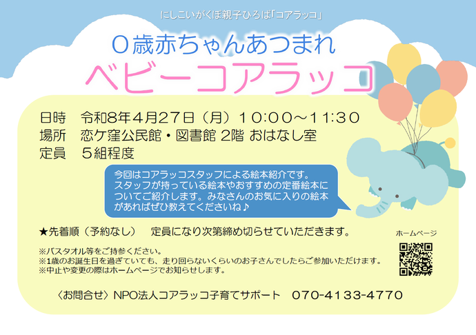 ベビーコアラッコチラシ