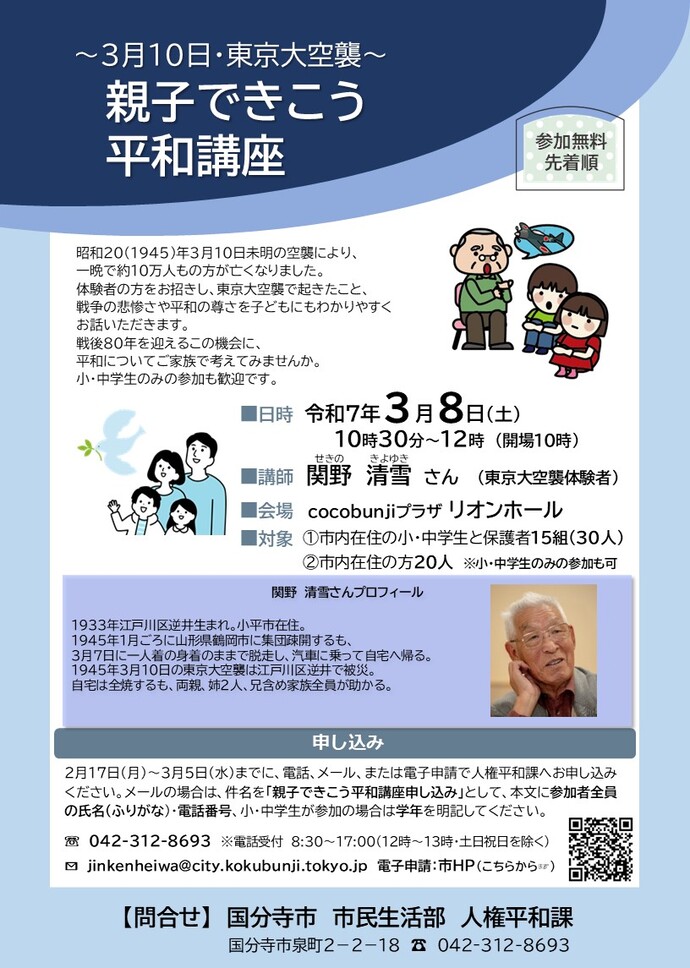 親子できこう平和講座