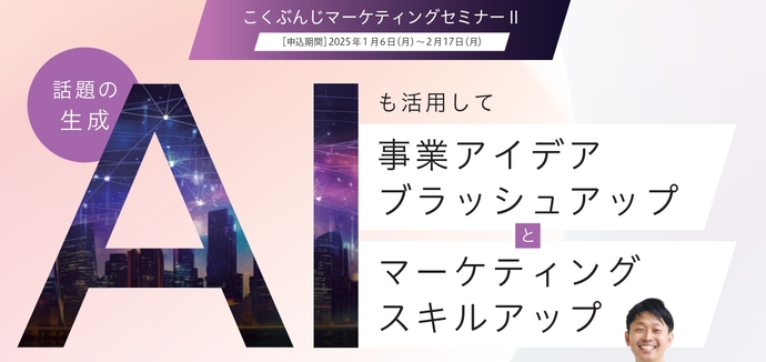 こくぶんじマーケティングセミナー2