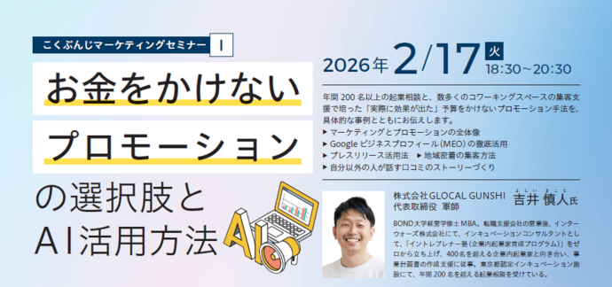 こくぶんじマーケティングセミナー1