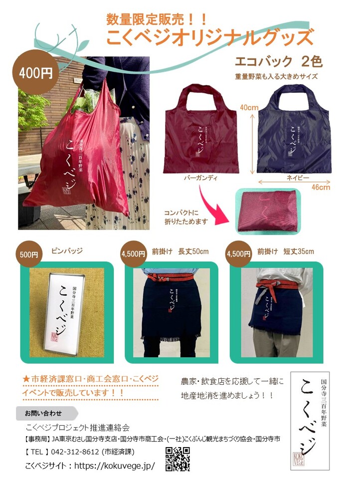 オリジナルピンバッジの販売チラシ