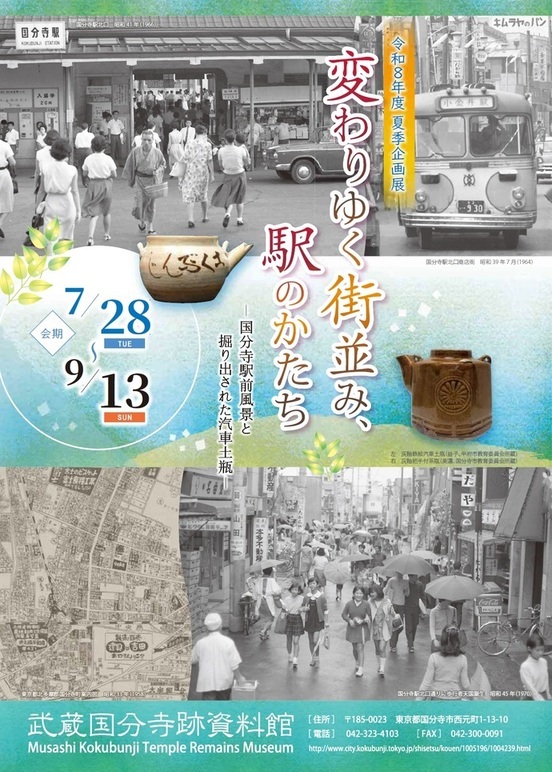企画展ポスター画像