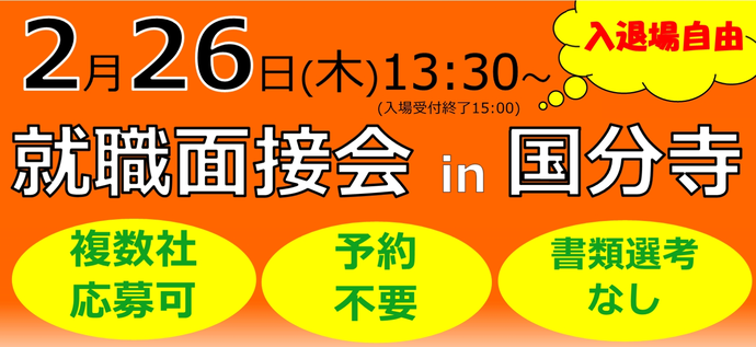 就職面接会タイトル