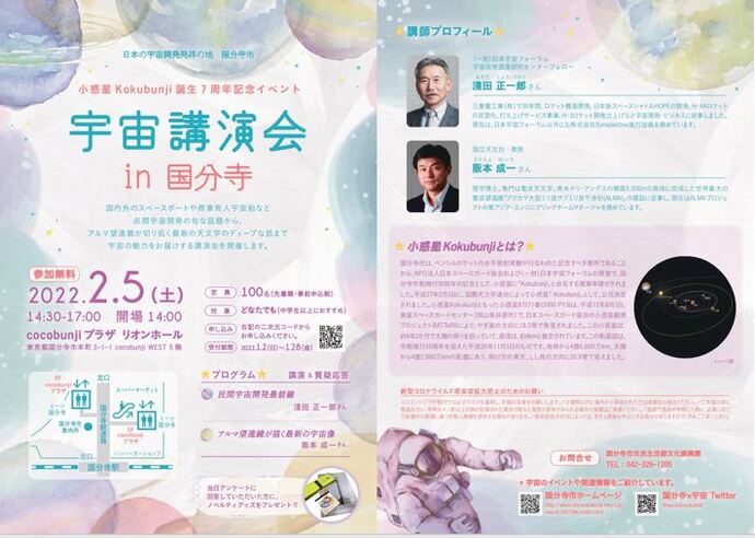 宇宙講演会in国分寺