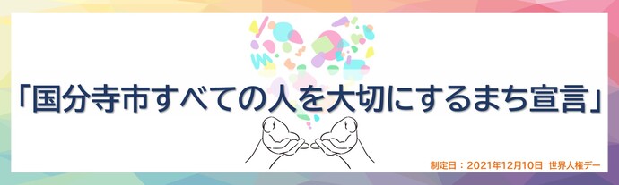 宣言ロゴマーク