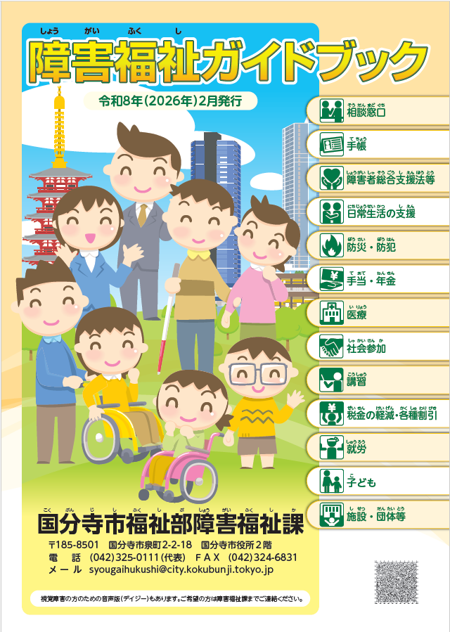 令和7年2月発行障害福祉ガイドブック