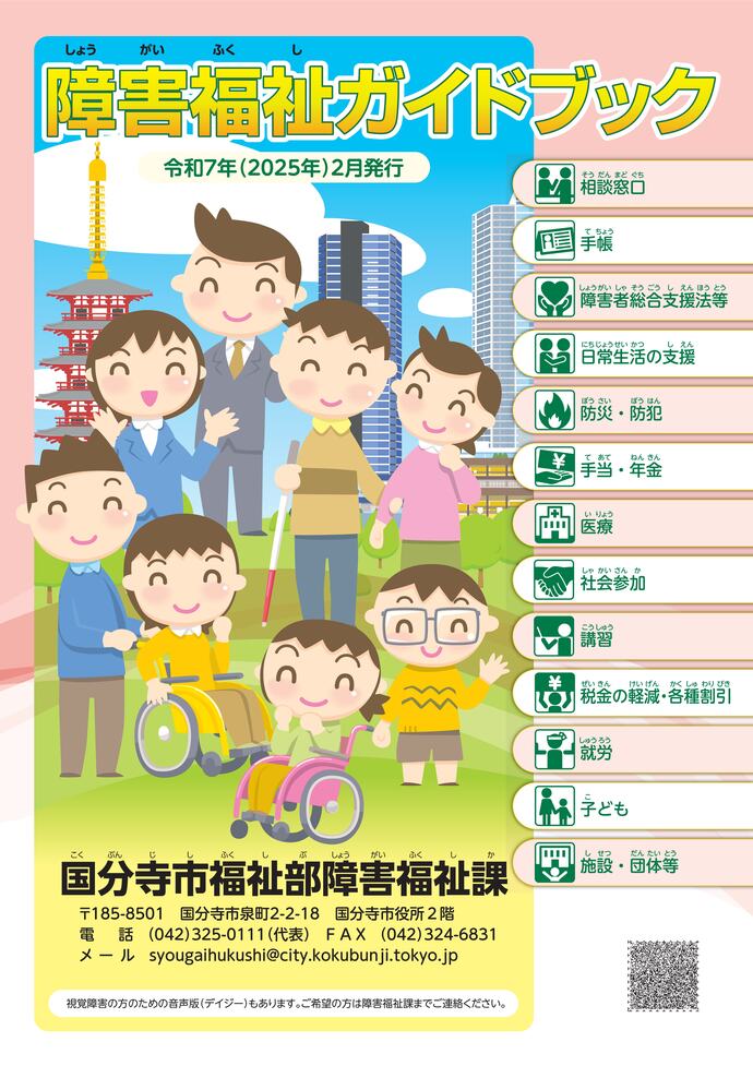 令和7年2月発行障害福祉ガイドブック