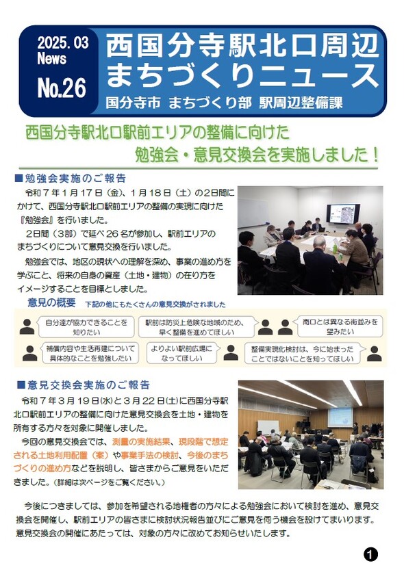 まちづくりニュース