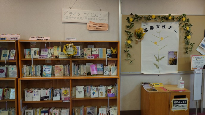 国分寺市立男女平等推進センター図書資料室写真