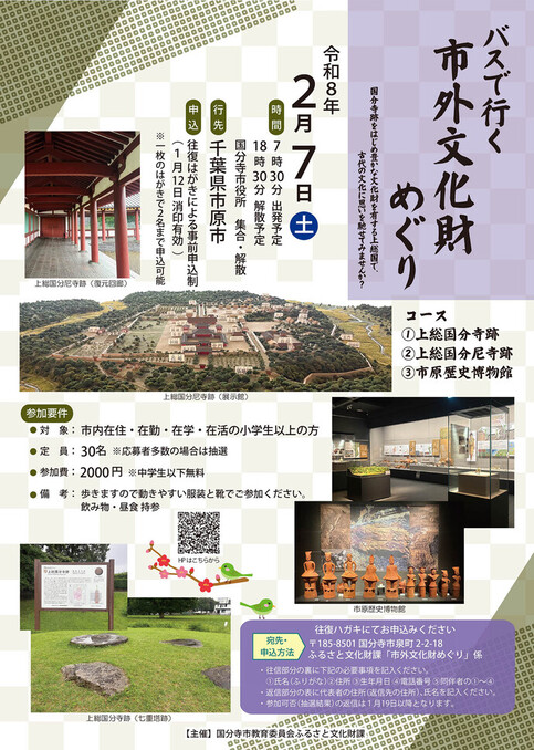 文化財めぐりポスター画像