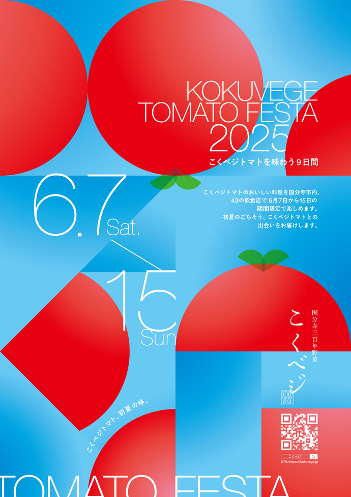 トマトフェスタを開催