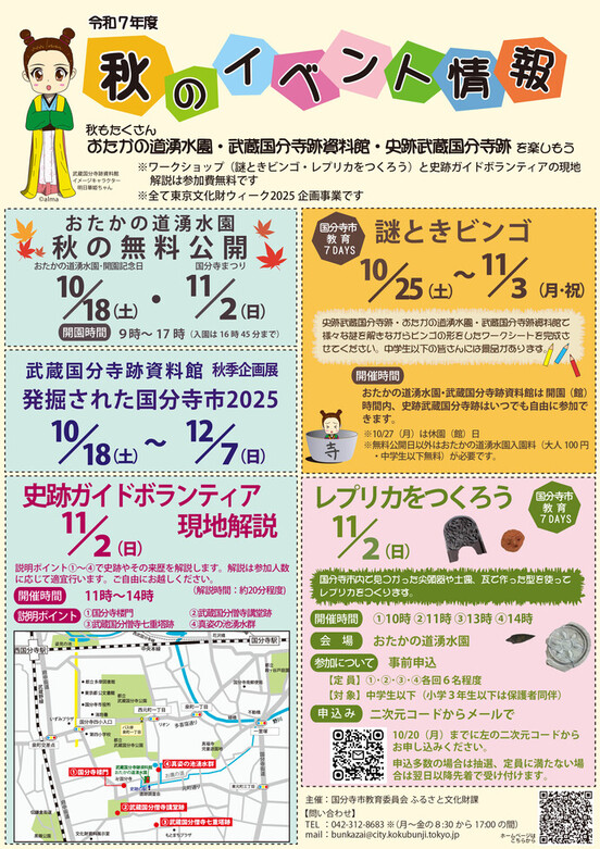 秋のイベント情報チラシ画像