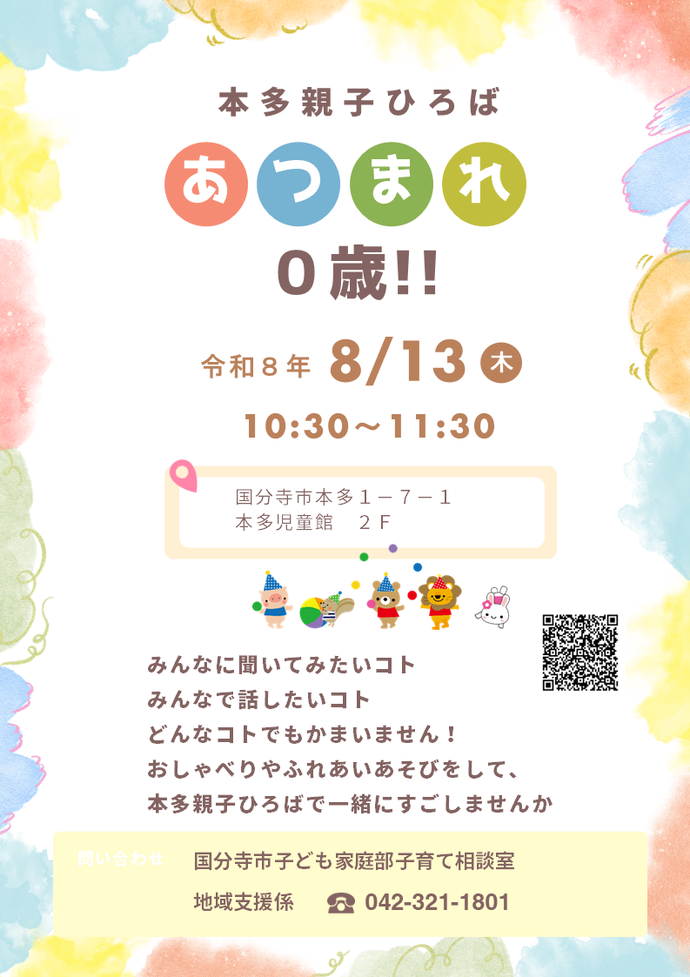 あつまれ0歳チラシ