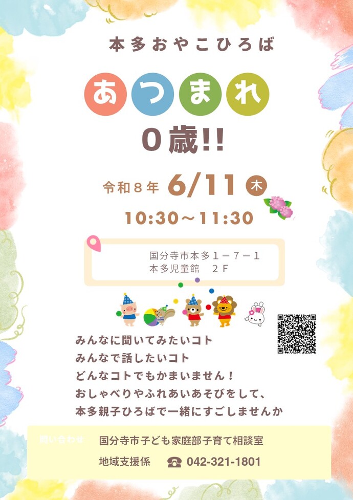 あつまれ0歳チラシ