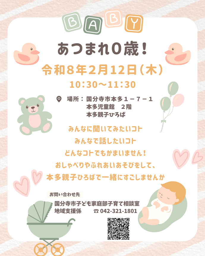 あつまれ0歳チラシ