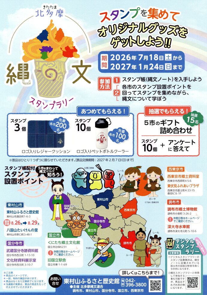 スタンプラリー縄文ノート画像