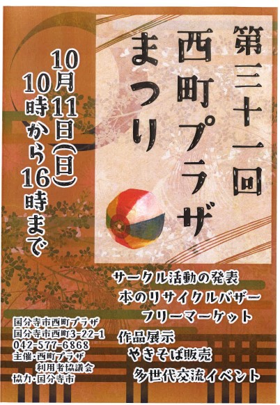 第31回　西町プラザまつり