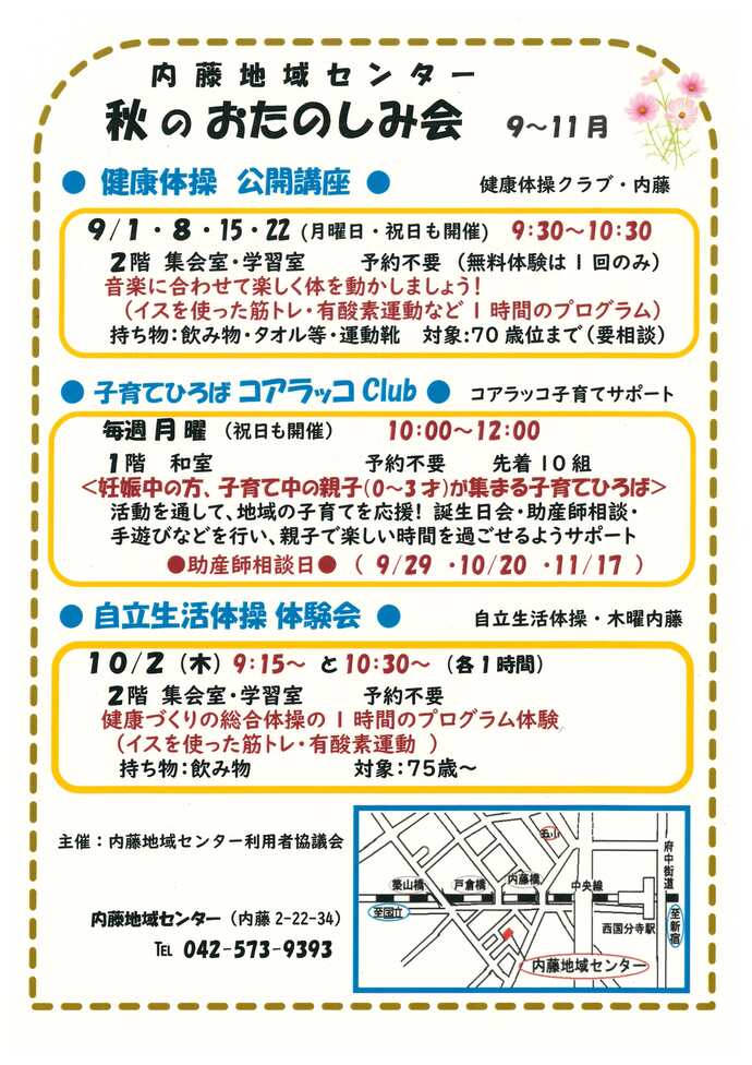 内藤地域センター 秋のおたのしみ会
