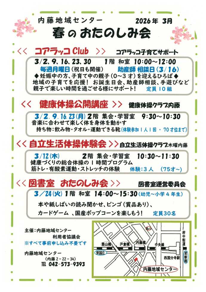 内藤地域センター春のおたのしみ会チラシ