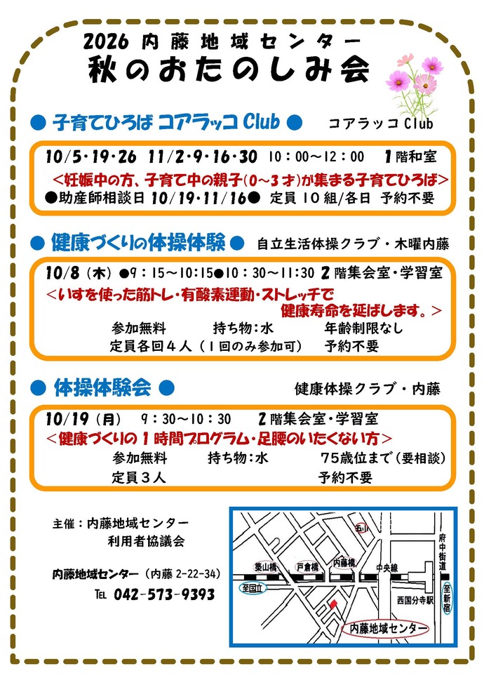 内藤地域センター秋のおたのしみ会チラシ