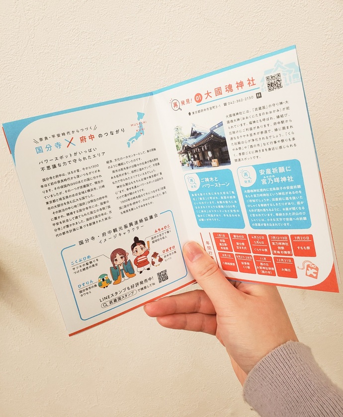 ぐるり開運をテーマにしたミニブックの見開き写真