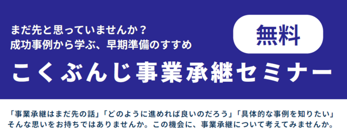 事業承継セミナー
