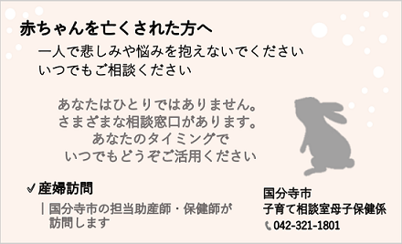 赤ちゃんを亡くされた方へ