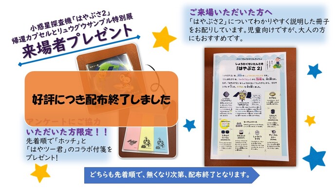 ホッチ＆はやツー君コラボ付箋