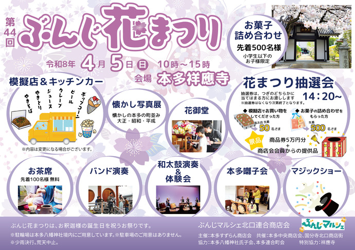 第43回ぶんじ花まつり　チラシ