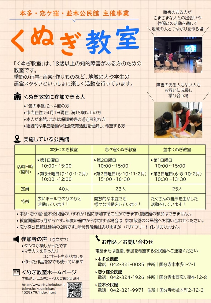 「本多・恋ケ窪・並木公民館主催事業 くぬぎ教室」のチラシ(記載内容は、本ページ内にテキストで掲載されています。)