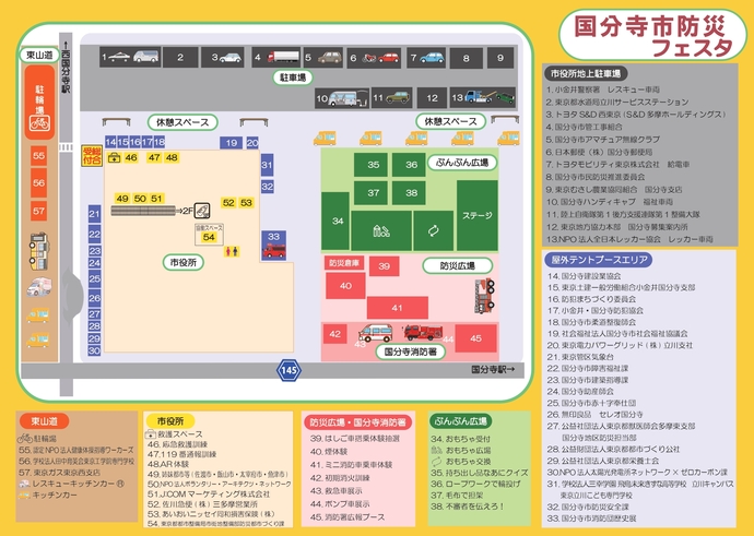 防災フェスタ会場図