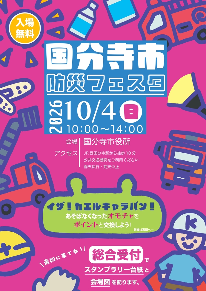 令和8年度防災フェスタチラシ