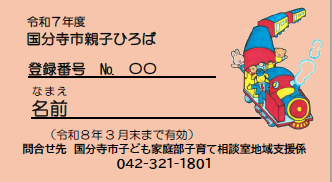 令和7年度登録カード見本