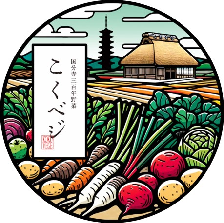 採用作品 マンホール蓋デザイン 「国分寺三百年野菜 こくべジ」