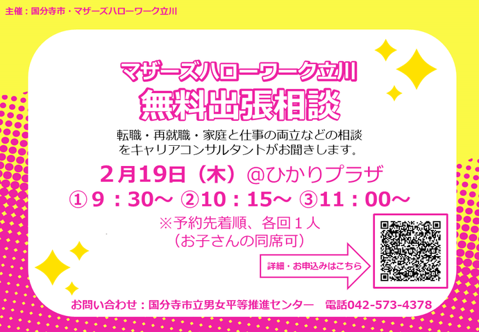 ミニキャリア相談チラシ