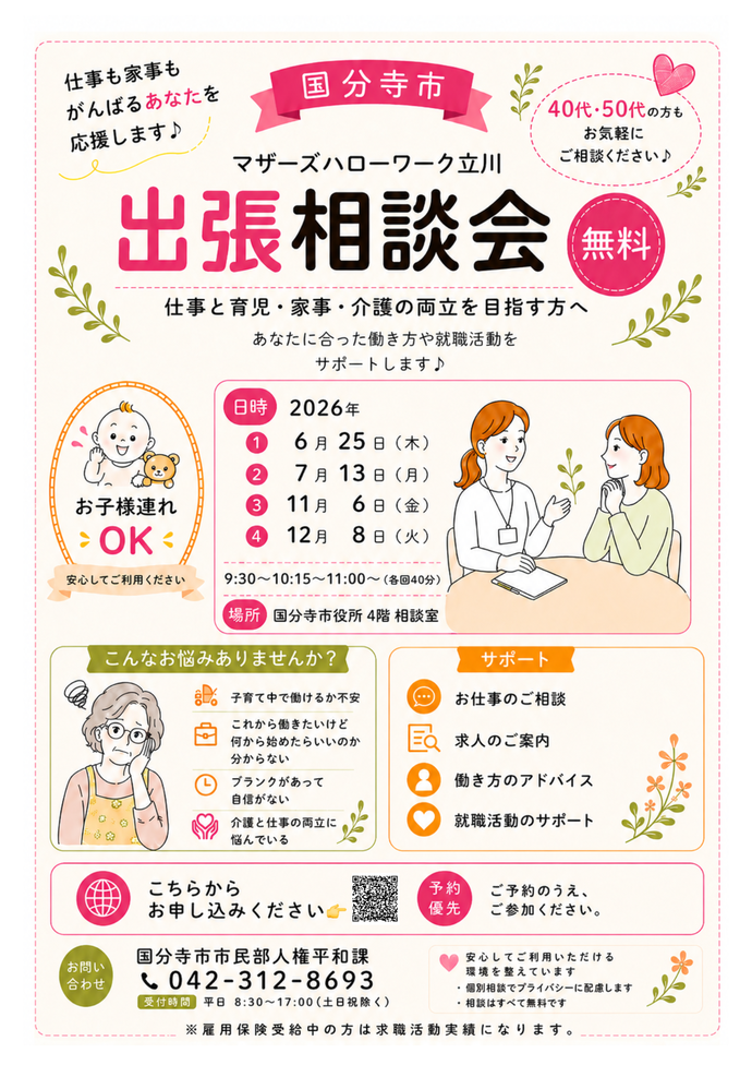 相談会チラシ