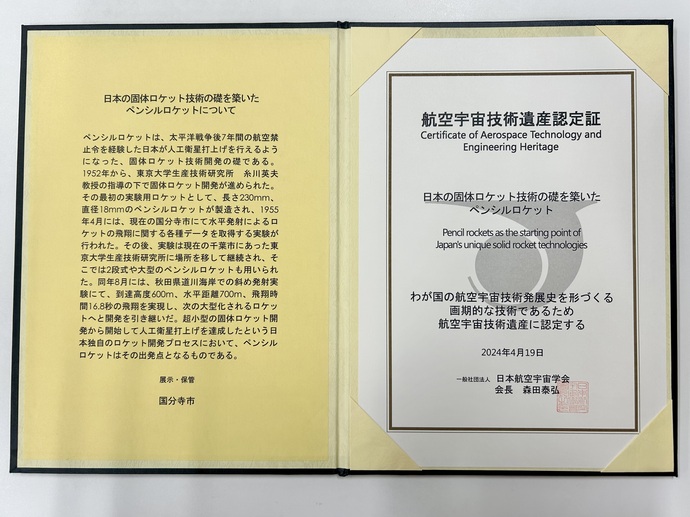 航空宇宙技術遺産認定証