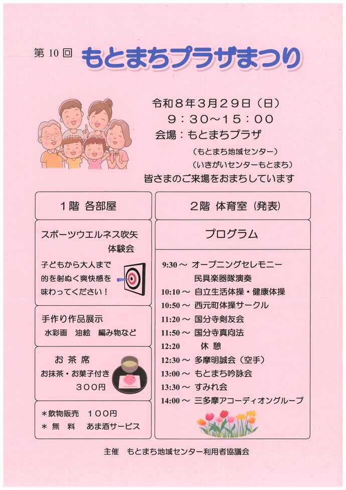 第10回もとまちプラザまつりプログラム