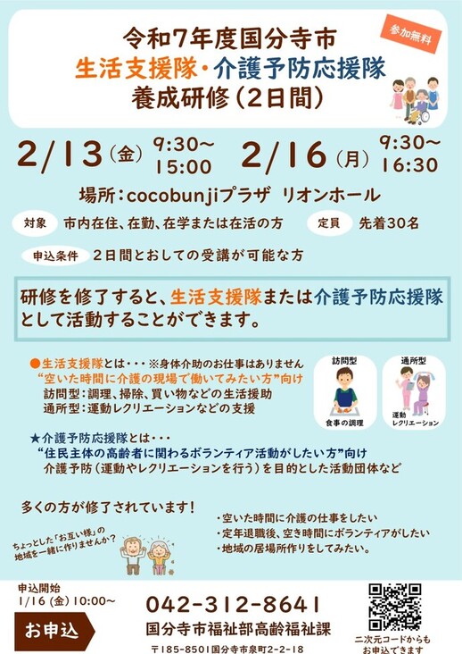R7年度生活支援隊・介護予防応援隊養成研修(表)